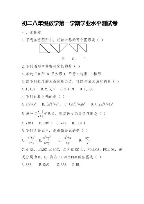 初二八年级数学第一学期学业水平测试卷
