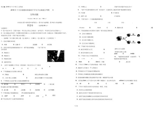 福建省2018年高中生物会考模拟3