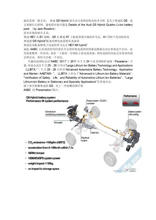 奥迪Q5Hybrid混杂动力系统结构及技巧剖析