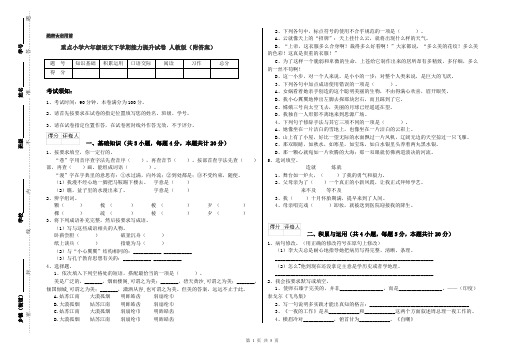 重点小学六年级语文下学期能力提升试卷 人教版(附答案)