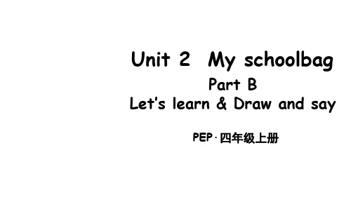 人教PEP版四年级上册英语Unit 2 My schoolbag Part B 第1课时课件