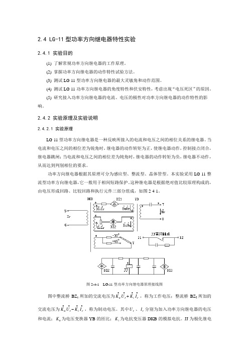 继电保护实验