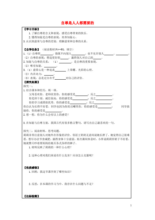 安徽省太和县北城中心学校2015-2016学年七年级政治下册.