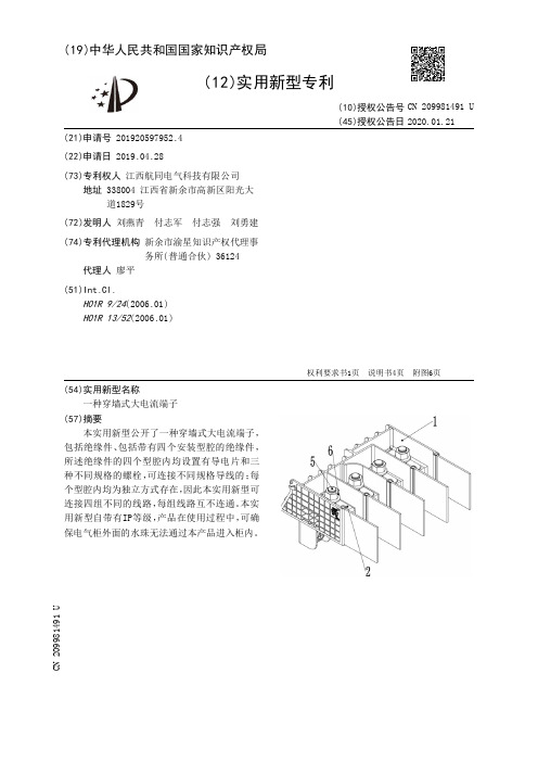 【CN209981491U】一种穿墙式大电流端子【专利】