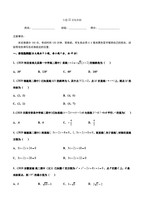 专题12直线和圆(新高考地区专用)-2021届高三《新题速递·数学》(适用于高考复习)(解析版)  