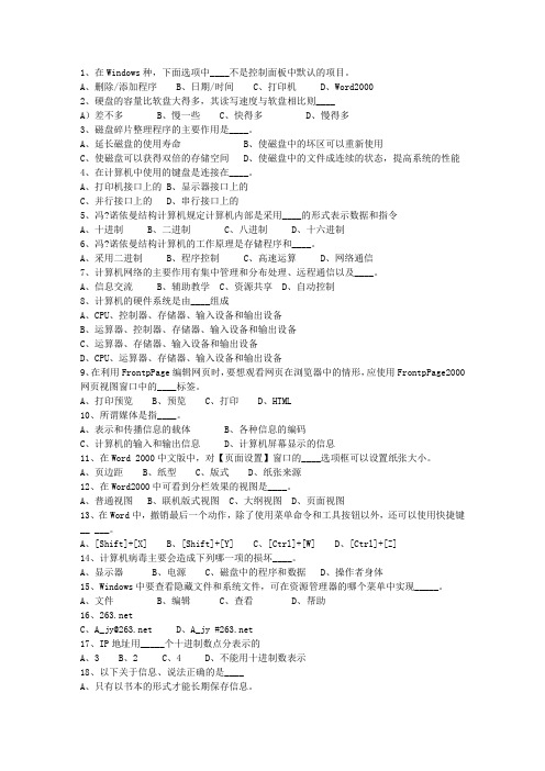 2010四川省《公共基础知识》考试答题技巧