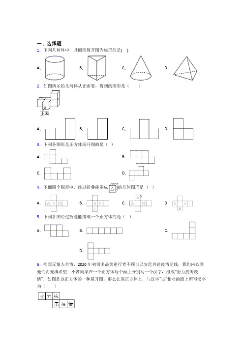 (常考题)北师大版初中数学七年级数学上册第一单元《丰富的图形世界》检测题(答案解析)(1)