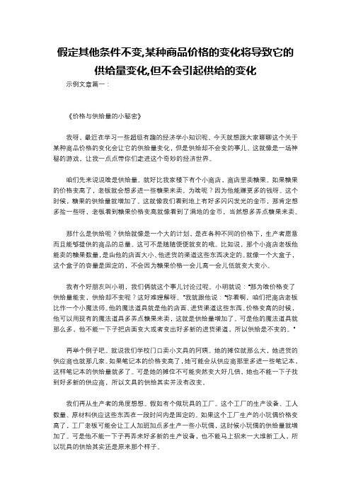 假定其他条件不变,某种商品价格的变化将导致它的供给量变化,但不会引起供给的变化