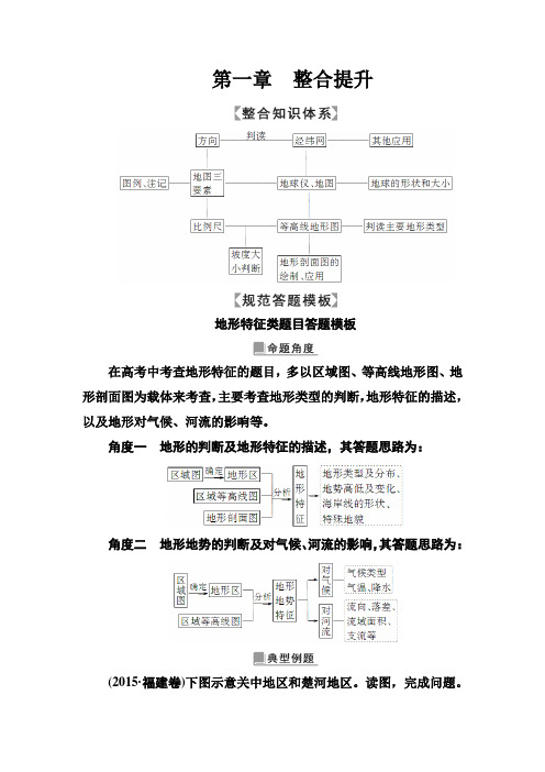 2018版高考地理一轮总复习限时训练：第一章 整合提升 含答案