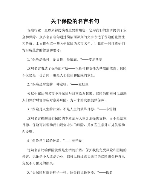 关于保险的名言名句