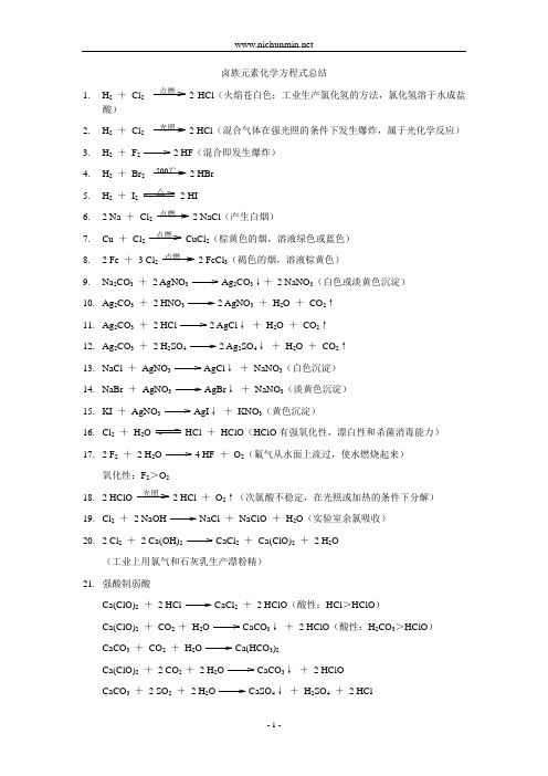 卤族元素化学方程式总结