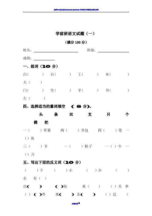 学前班语文试卷一