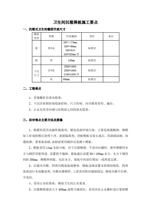 沉箱卫生间施工要点20180527