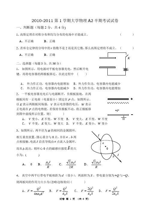 2010-2011第1学期大学物理A2半期考试试卷