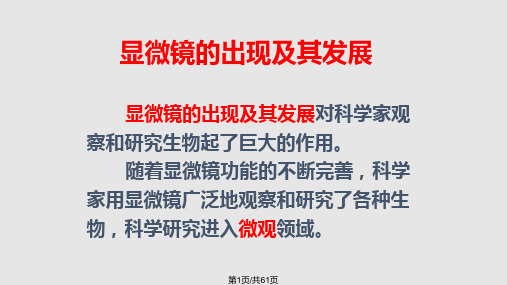 上课七年级生物上册练习使用显微镜PPT课件