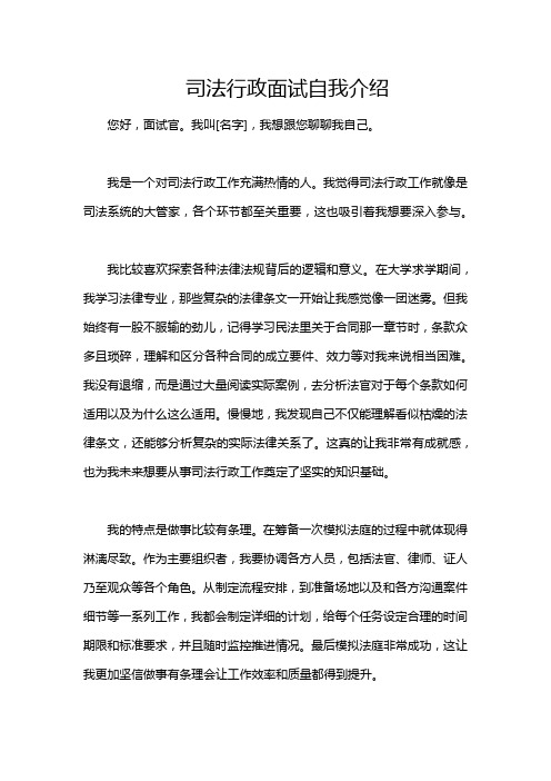 司法行政面试自我介绍