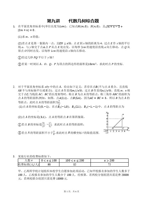 2021-2022学年七年级数学下学期湖南省长沙市天心区《代数几何》综合训练题