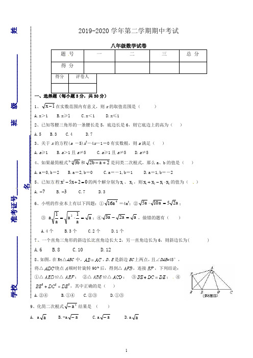 【推荐】沪科版2019-2020学年八年级下期中考试数学试题及答案.doc