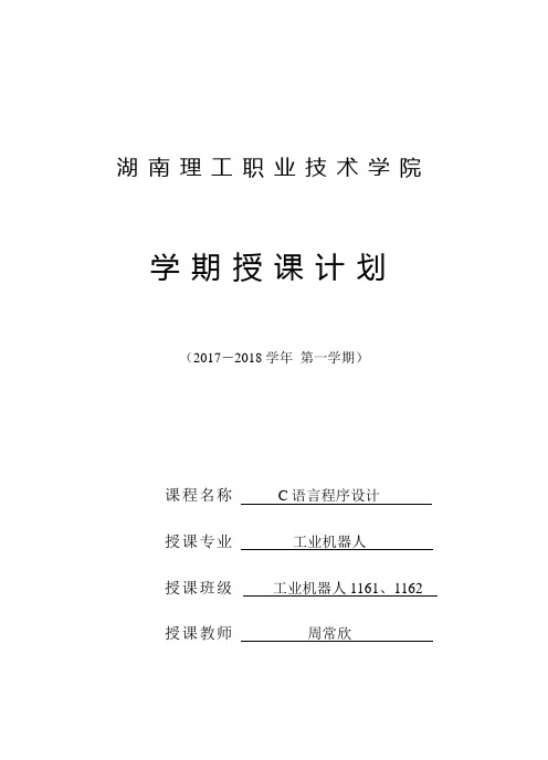 C语言_授课计划