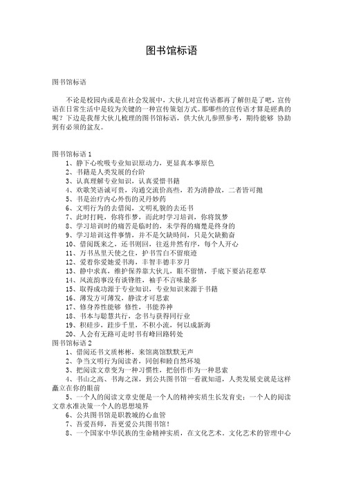 图书馆标语