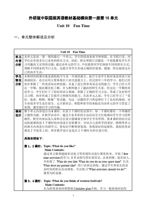 外语教研出版社基本版第一册第10单元教案设计