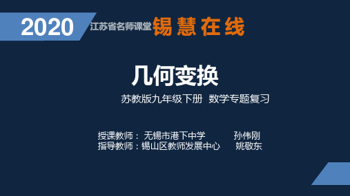 小专题复习:几何变换