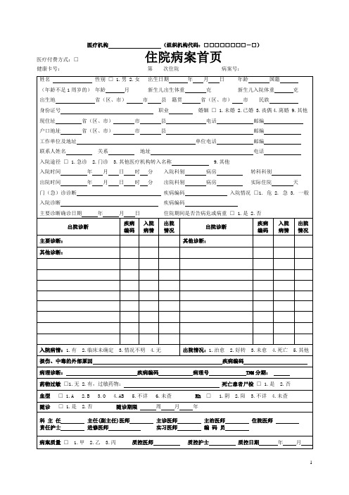 最新标准住院病案首页