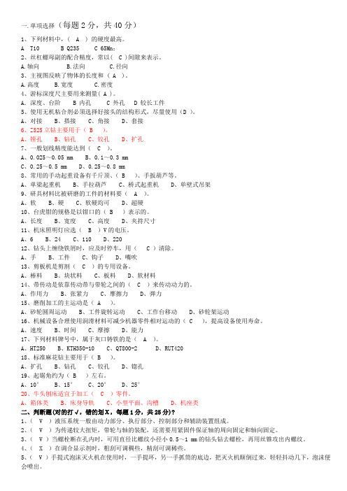 钳工技术比武考试题及答案