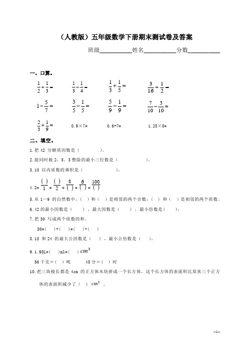 人教版五年级数学下册期末测试试题及答案2013