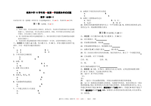 10高一数学期中考试题