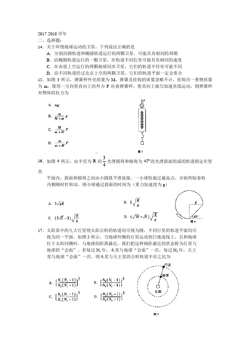 云南省师范大学附属中学2017-2018学年高三适应性月考卷(二)物理试题 Word版含解析