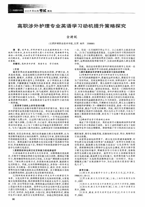 高职涉外护理专业英语学习动机提升策略探究