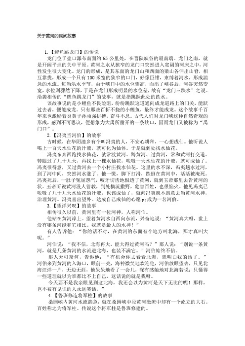 关于黄河的民间故事五篇