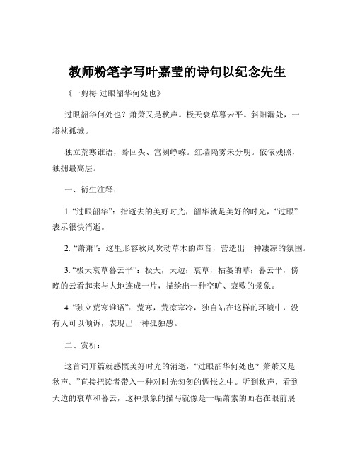 教师粉笔字写叶嘉莹的诗句以纪念先生