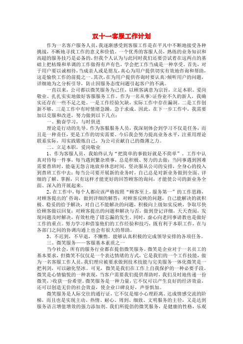 双十一客服工作计划