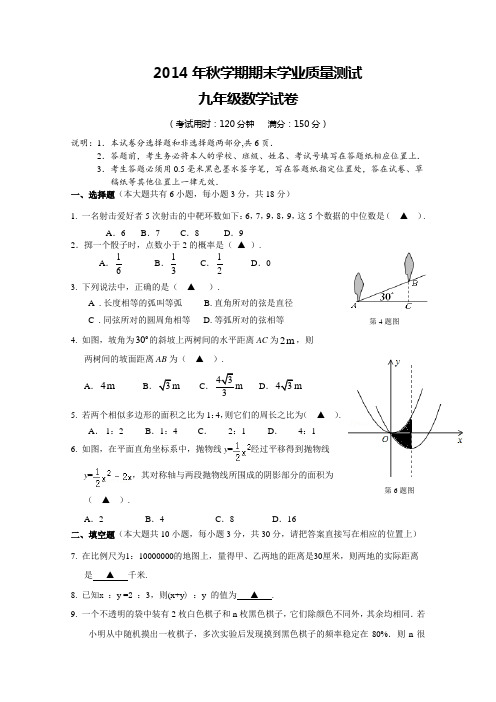 江苏省兴化顾庄等三校2015届九年级上学期期末考试数学试卷及答案