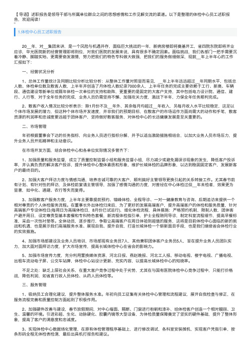 体检中心员工述职报告4篇