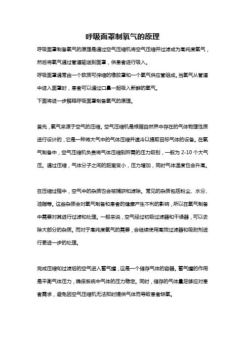 呼吸面罩制氧气的原理