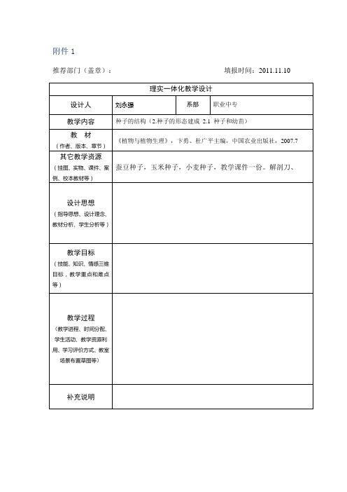 理实一体化教学设计教案