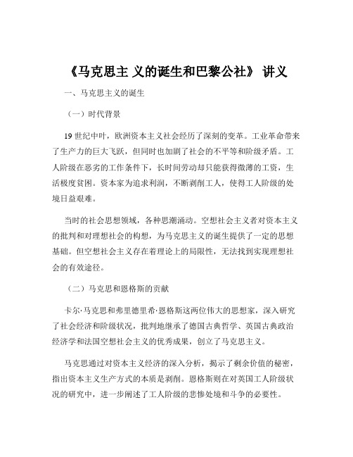 《马克思主 义的诞生和巴黎公社》 讲义