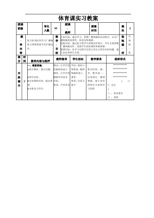 放飞理想广播体操教案