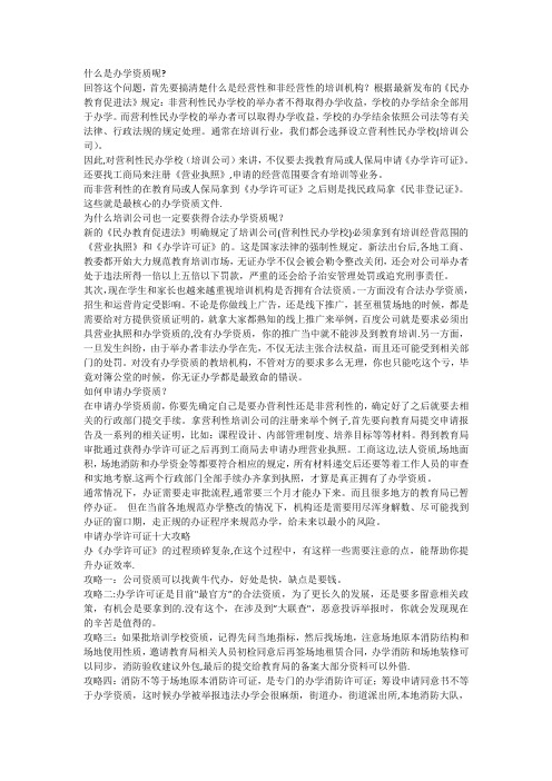 培训学校办学资质【范本模板】
