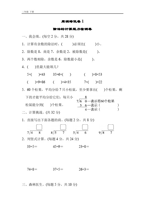 2020春北师版二年级数学下册课件-第一单元-周测培优卷1
