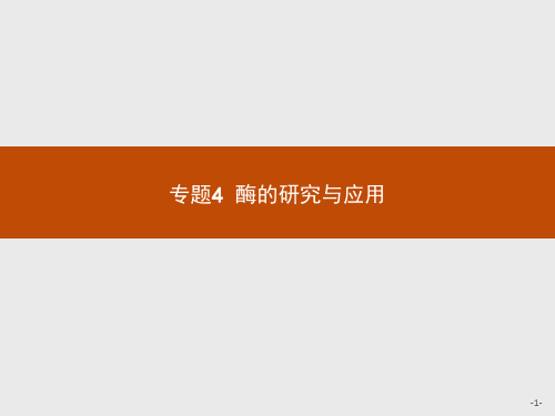 2018-2019学年高中生物人教版选修1课件：4.1果胶酶在果汁生产中的作用