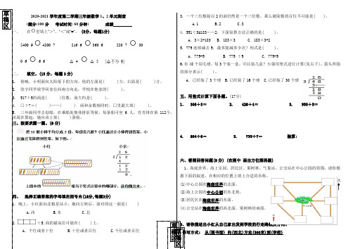 度第二学期三年级数学1、2单元试卷及答案