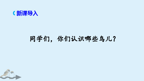 部编版四年级语文上册第五单元精品课件