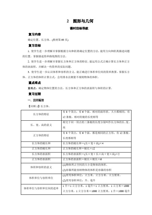 五年级数学下册教案-2 图形与几何-北师大版