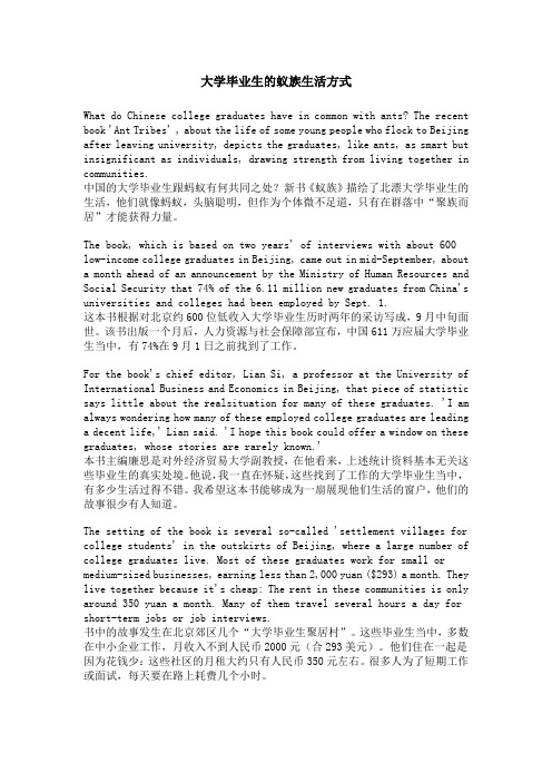 大学毕业生的蚁族生活方式