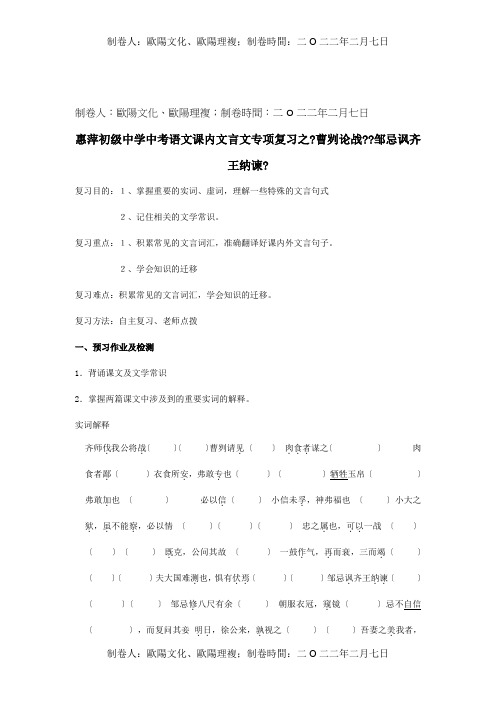 中考课内文言文专项复习曹刿论战邹忌讽齐王纳谏试题