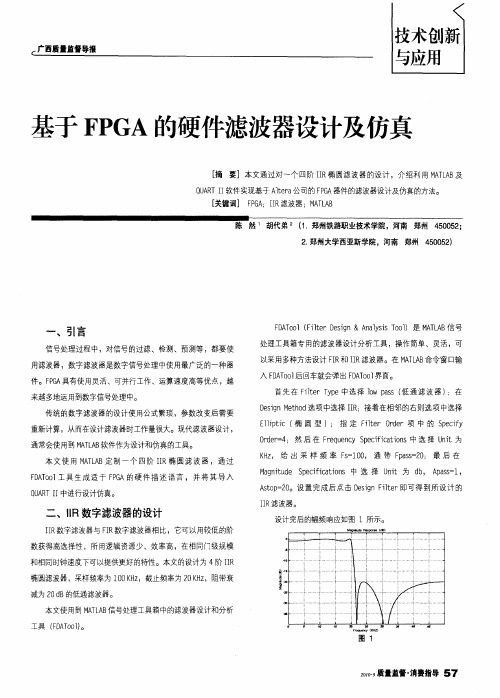 基于FPGA的硬件滤波器设计及仿真